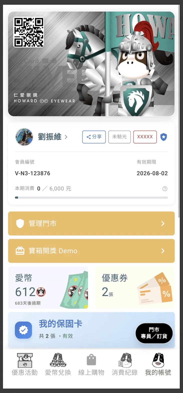 會員卡頁面,門市專員訂貨按鈕