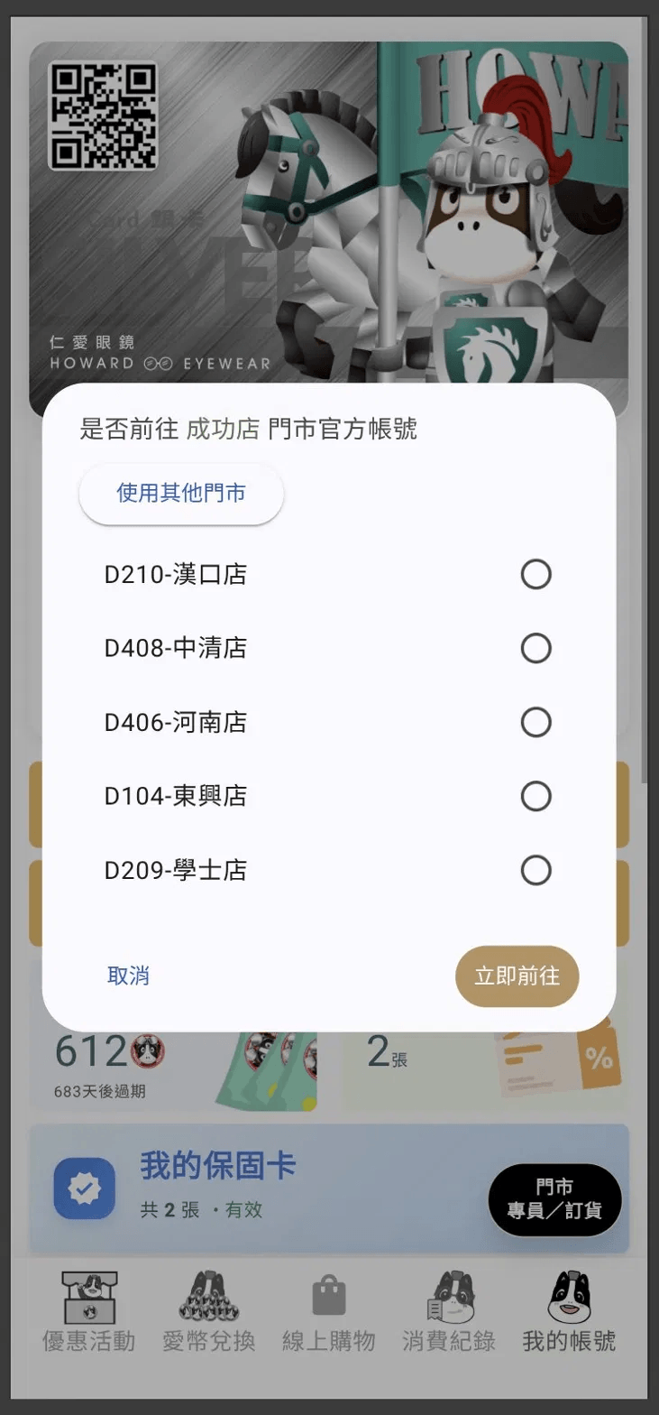 選擇門市對話框