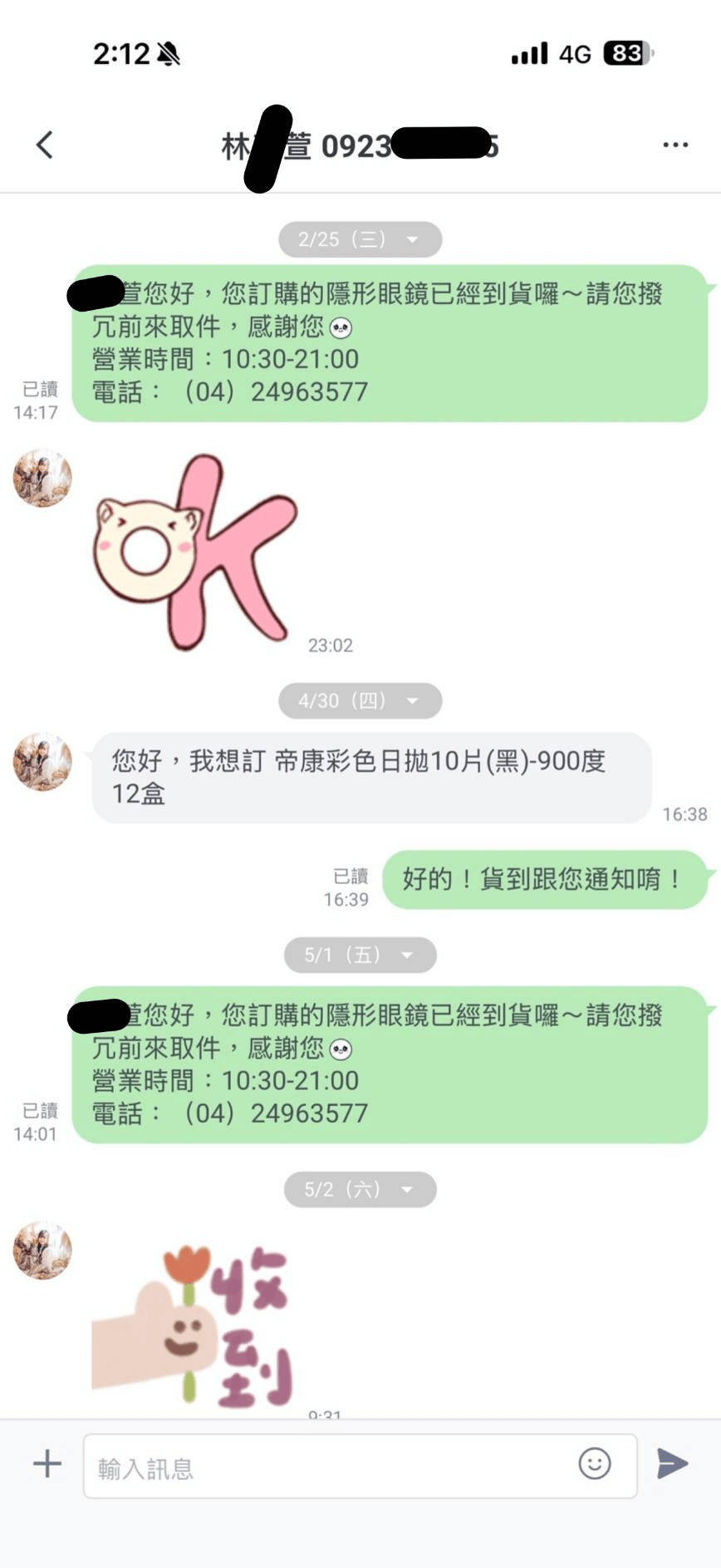 LINE 對話:指定品項訂購
